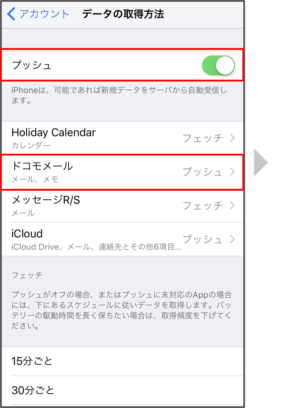 iPhoneのドコモメール取得方法