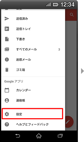 設定からGmailにドコモメールを追加