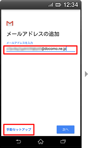 Gmailにドコモメールを追加する