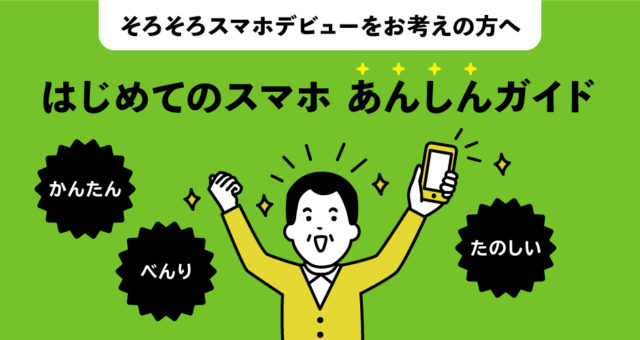 3Gサービス終了までに準備しておきたいこと