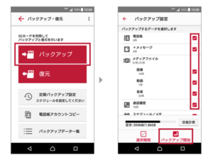 ドコモデータコピーアプリ バックアップ