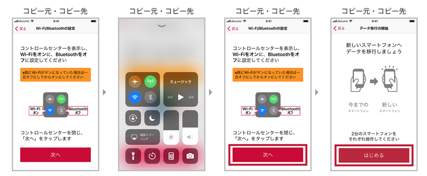 iPhoneからiPhoneへのデータの移行