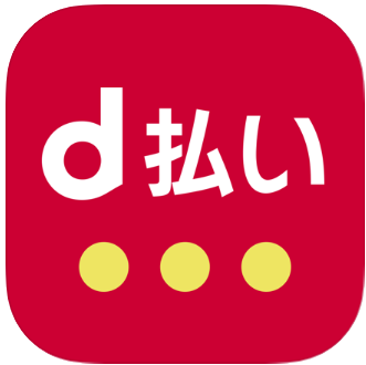 d払いアプリ