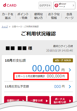 今年度の年間ご利用額累計