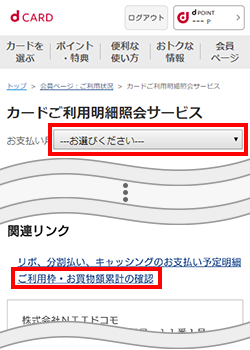 前年度の年間ご利用額累計②