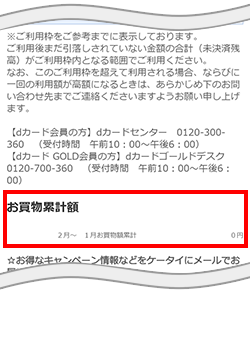 前年度の年間ご利用額累計③