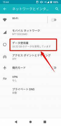 モバイルデータ通信の設定