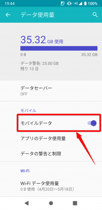 モバイルデータ通信の設定