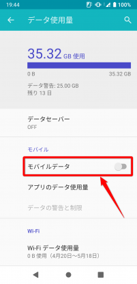 モバイルデータ通信の設定