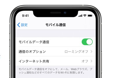 モバイルデータ通信