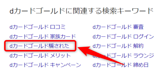 dカード GOLDの関連ワード