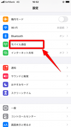 モバイルデータ通信の設定