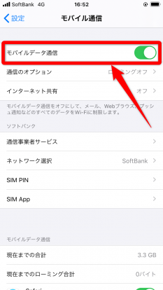 モバイルデータ通信の設定