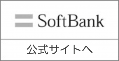 ソフトバンク公式オンラインショップ