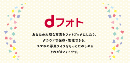 dフォト