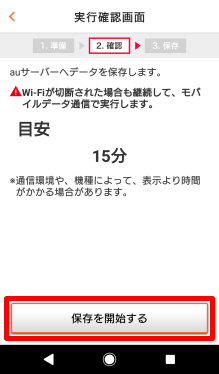 Android→Androidに機種変更する場合のバックアップ方法⑬