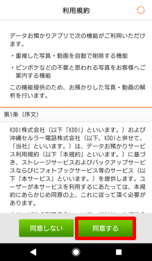 iPhone→Androidに機種変更する場合のデータ移行方法⑤