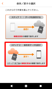 iPhone→Androidに機種変更する場合のデータ移行方法⑧