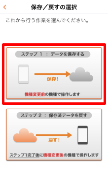 iPhone→Androidに機種変更する場合のバックアップ方法⑥