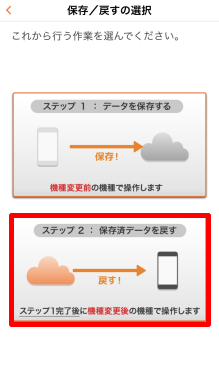 Android→iPhoneに機種変更する場合のデータ移行方法⑥