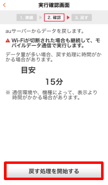 Android→iPhoneに機種変更する場合のデータ移行方法⑨