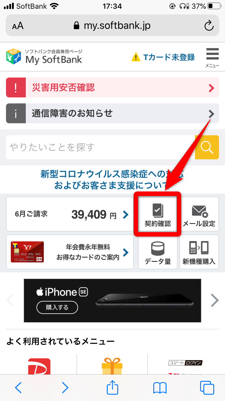 My SoftBank【web】変更手順②