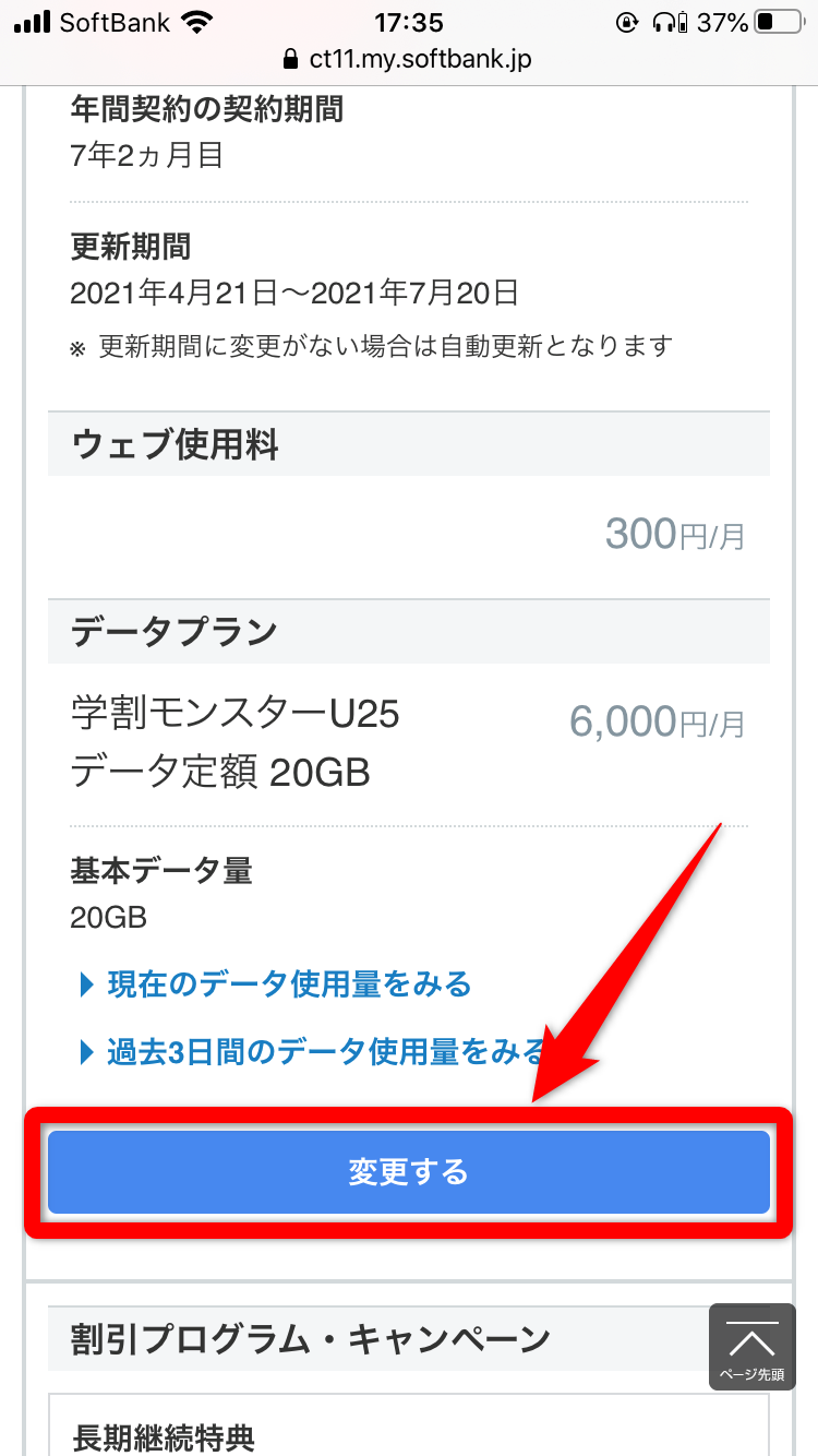My SoftBank【web】変更手順③