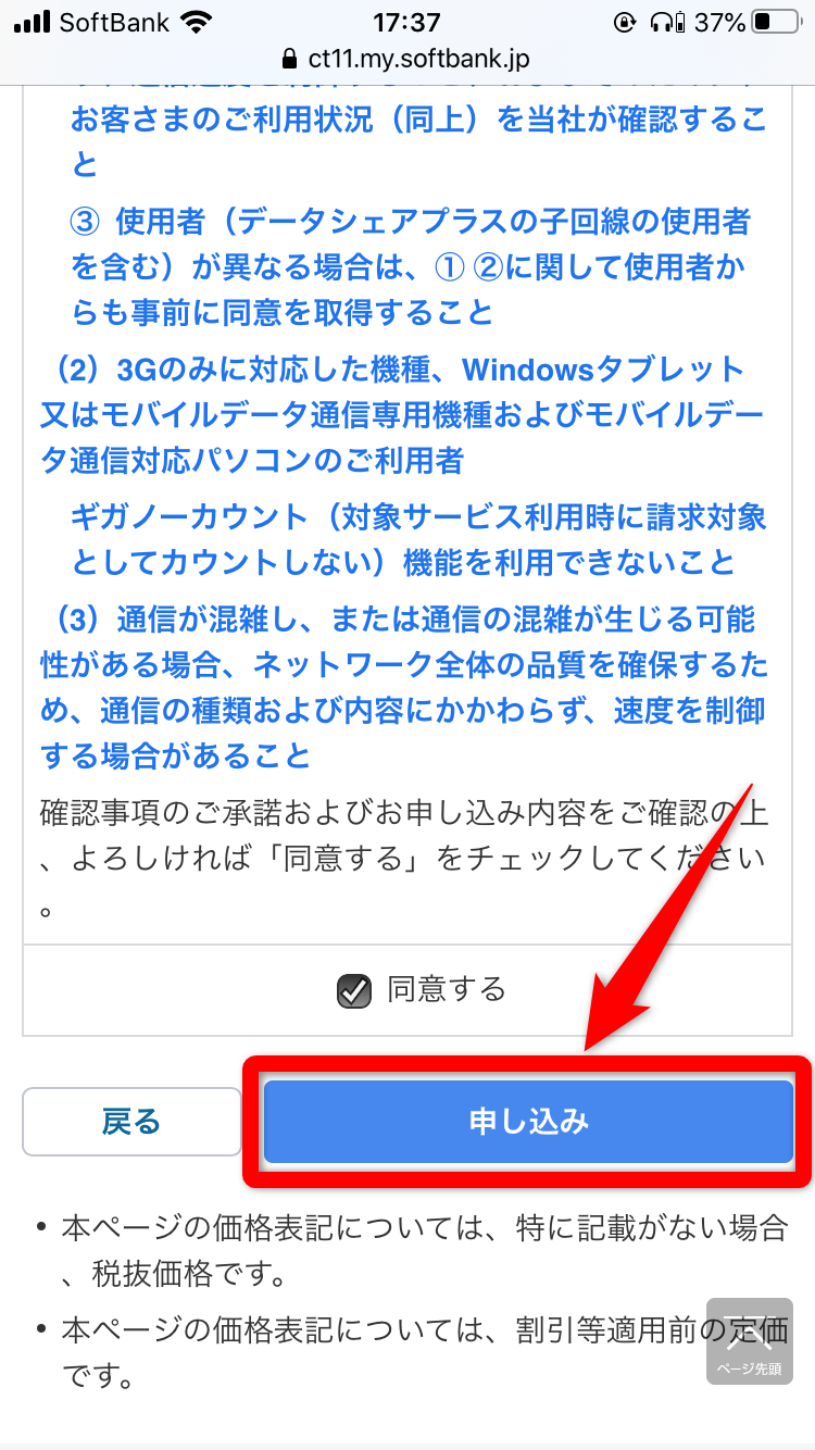 My SoftBank【web】変更手順⑥