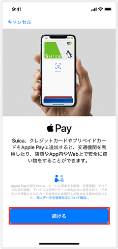 Apple Payにクレジットカードを設定する手順③