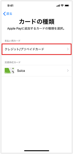 Apple Payにクレジットカードを設定する手順④