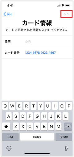 Apple Payにクレジットカードを設定する手順⑥