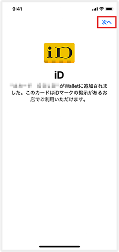 Apple Payにクレジットカードを設定する手順⑧