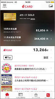 dカードアプリでApple Payにクレジットカードを設定する手順①