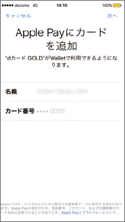 dカードアプリでApple Payにクレジットカードを設定する手順③