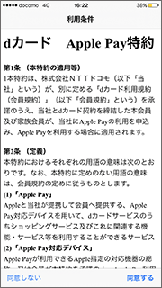 dカードアプリでApple Payにクレジットカードを設定する手順④