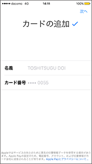 dカードアプリでApple Payにクレジットカードを設定する手順⑤