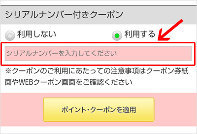 ドコモオンラインショップのクーポン適用は１つ