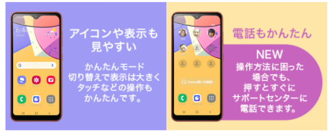 Galaxy A21 かんたんモード