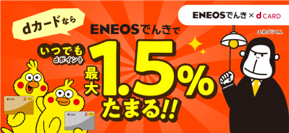 毎月の電気料金のお支払いでポイントがおトクにたまる♪