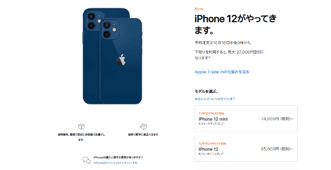 iPhone12の価格