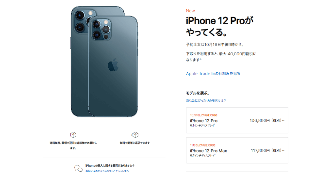 iPhone12Proの価格