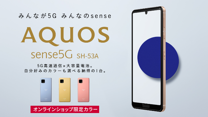 AQUOS sense5G SH-53A