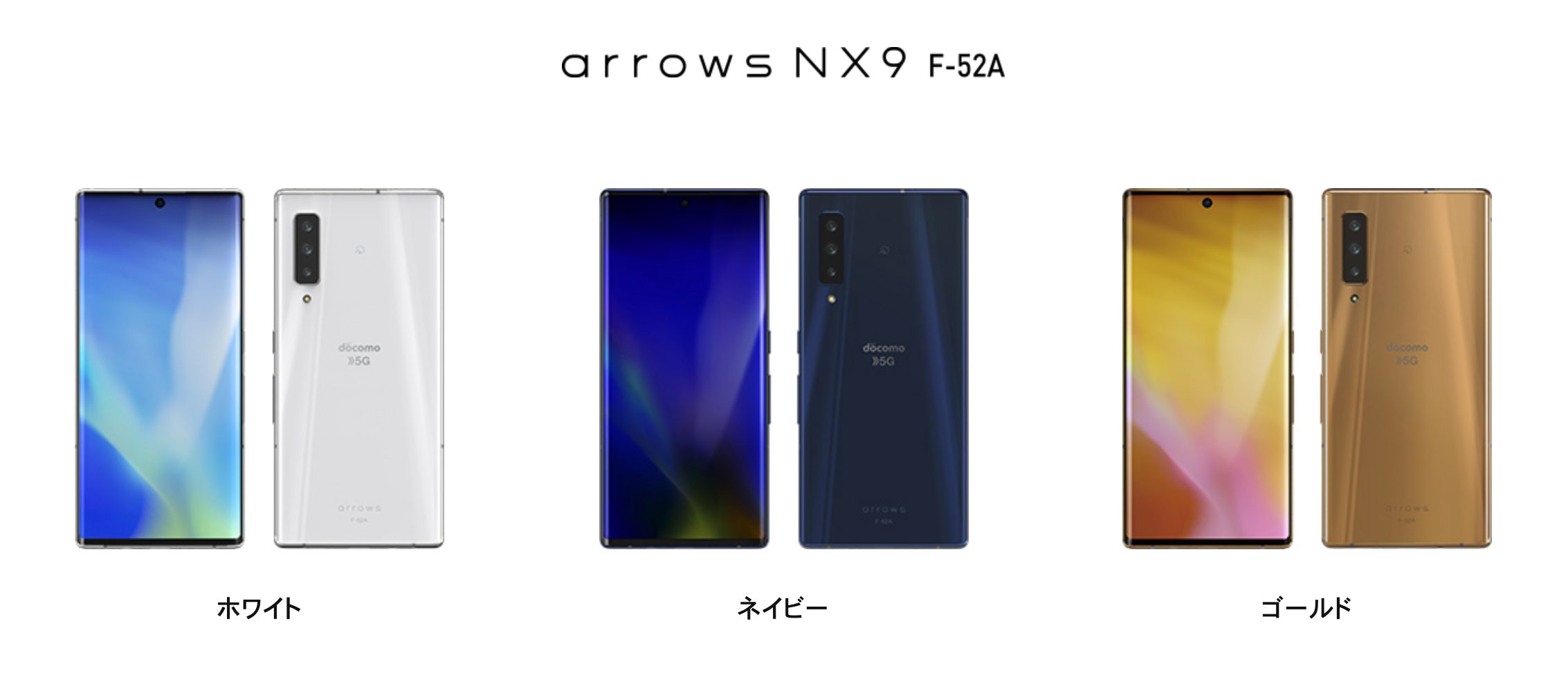 arrows NX9 カラー