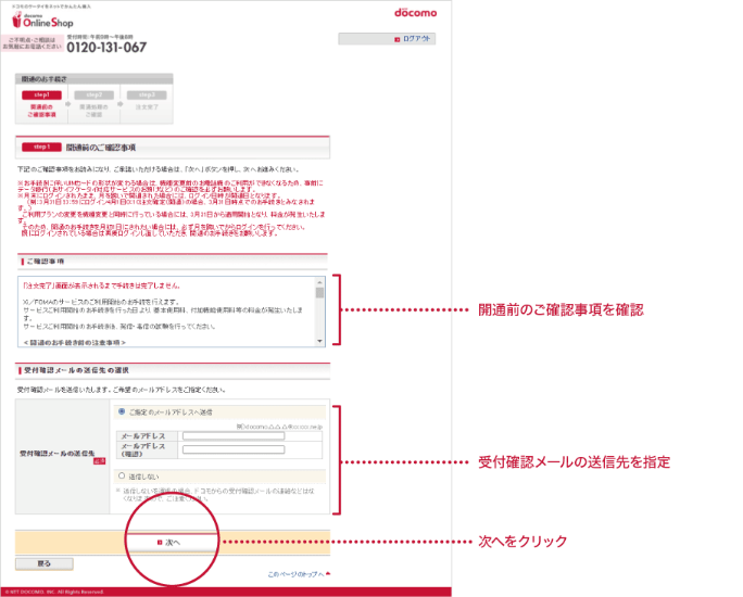 商品到着後の設定・開通