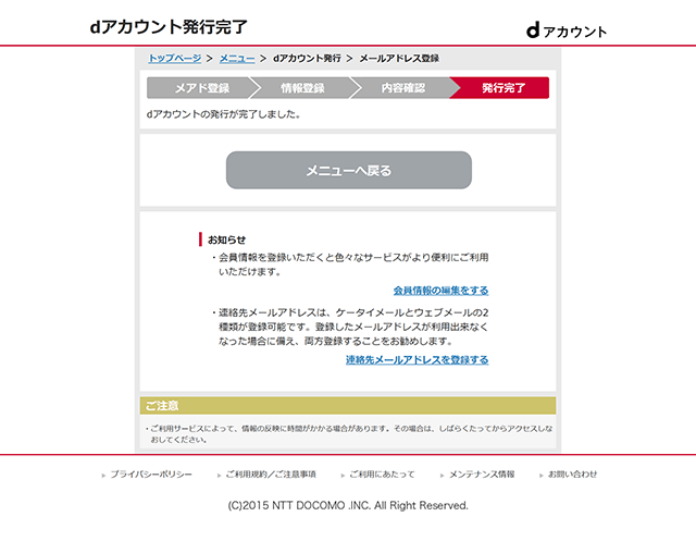 dアカウント作成手順⑧