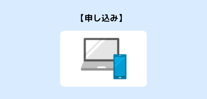 dカードの申し込み