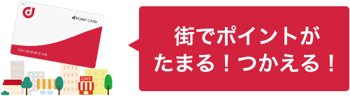 dポイントカード