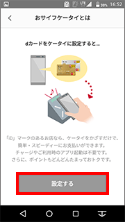 電子マネー「iD」の設定②