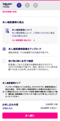楽天モバイル申し込みフロー