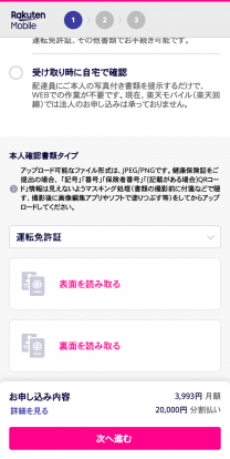 楽天モバイル申し込みフロー